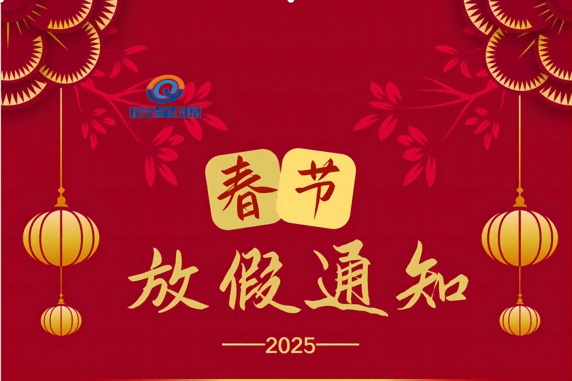 Shenzhen Qixingyuan Machinery Equipment Co., Ltd. Bahar Festivali Tatil Bildirimi